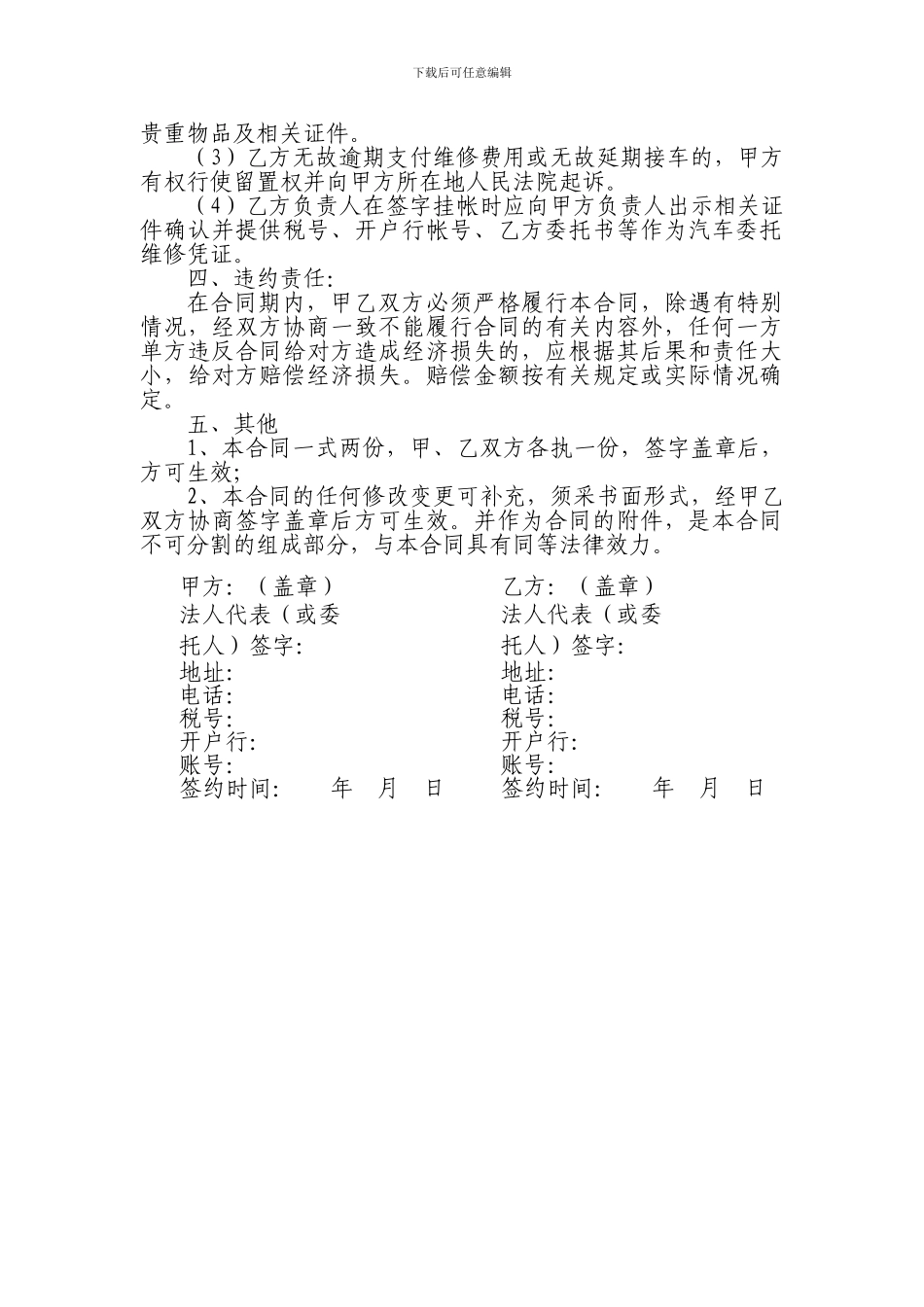 委托汽车维修合同_第2页