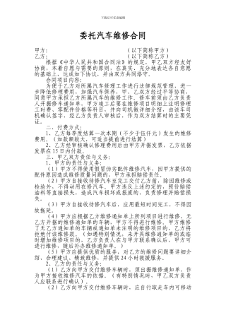 委托汽车维修合同