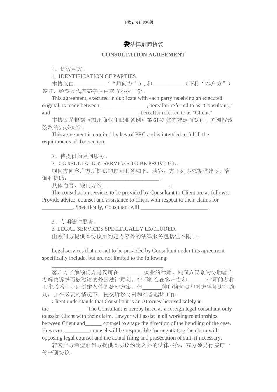 委托法律顾问协议_第1页