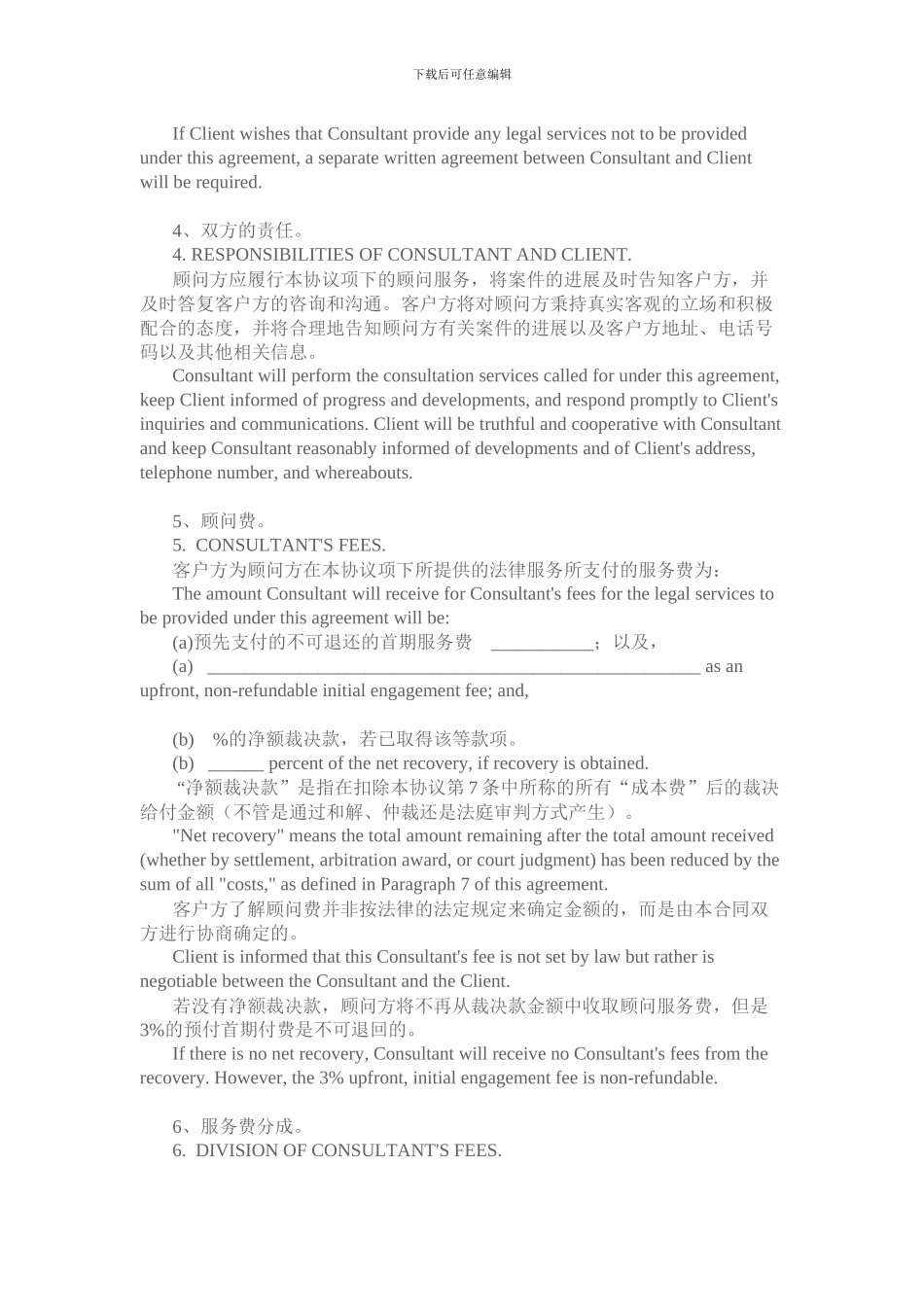 委托法律顾问协议_第2页