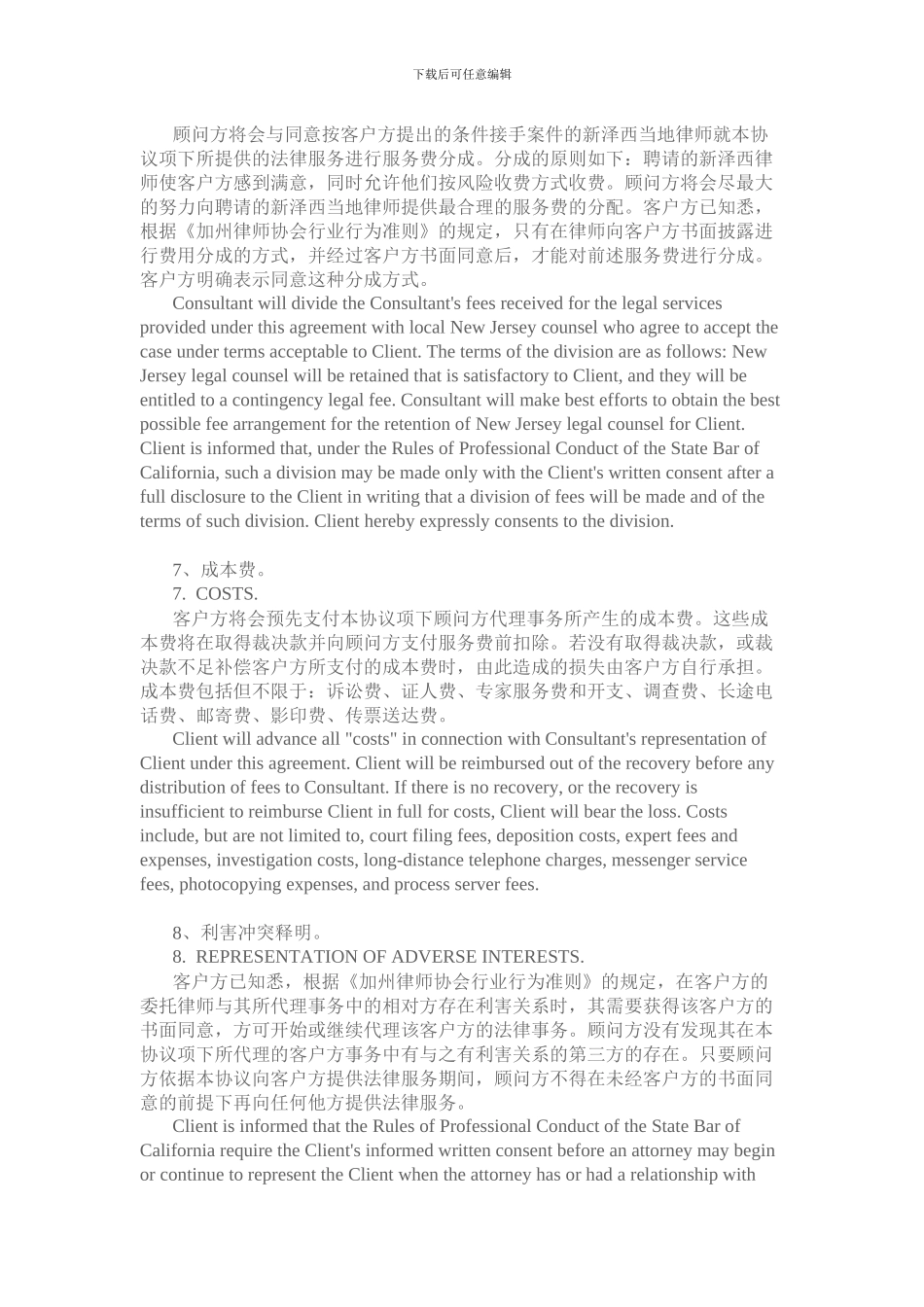 委托法律顾问协议_第3页