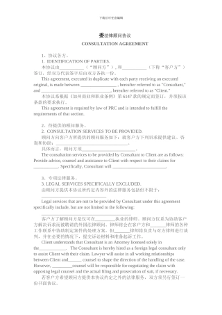 委托法律顾问协议