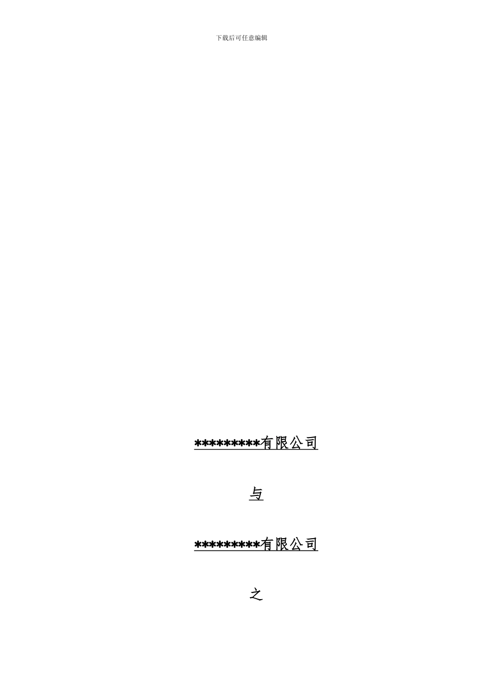 委托清收服务协议-模板_第1页
