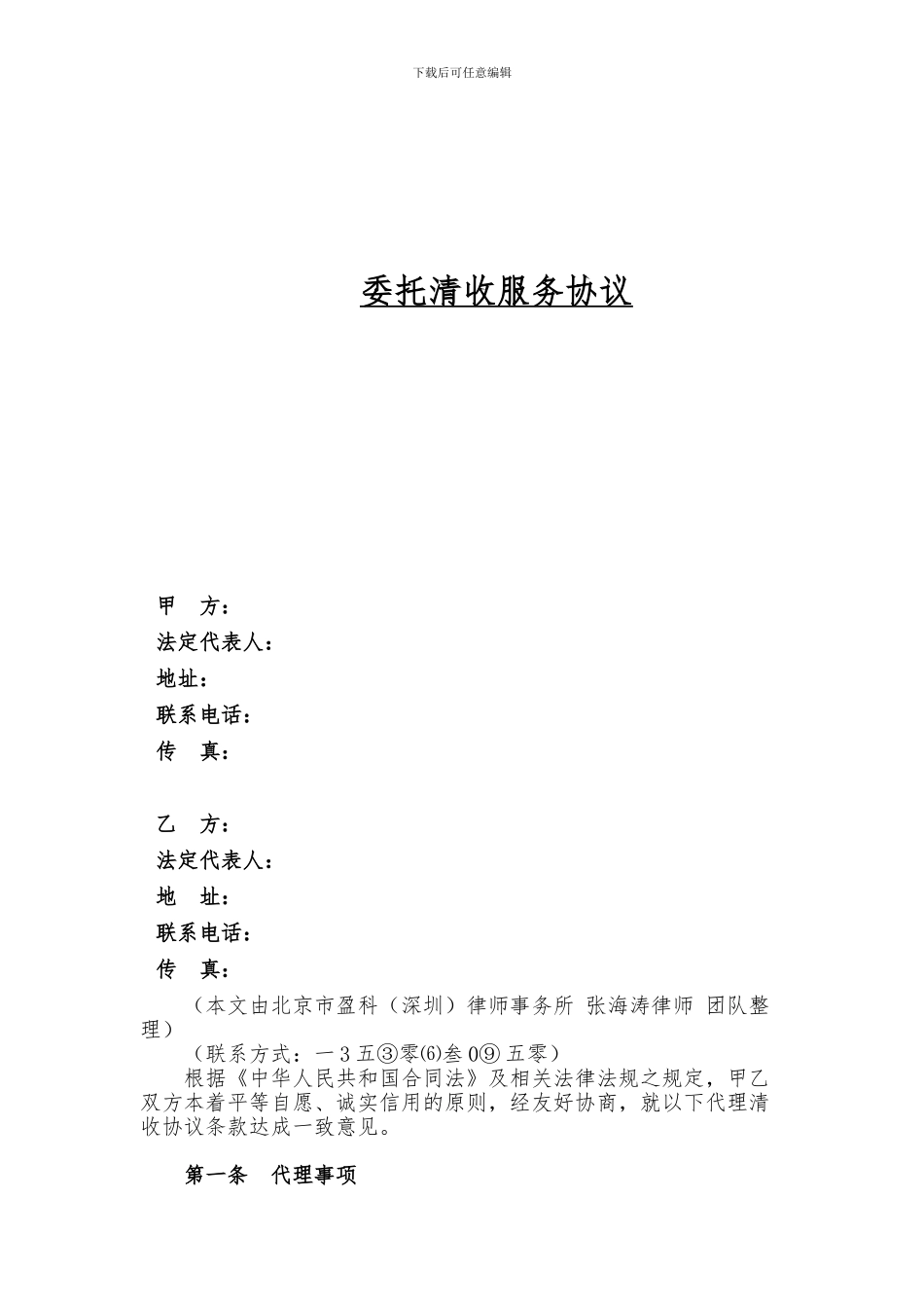 委托清收服务协议-模板_第2页