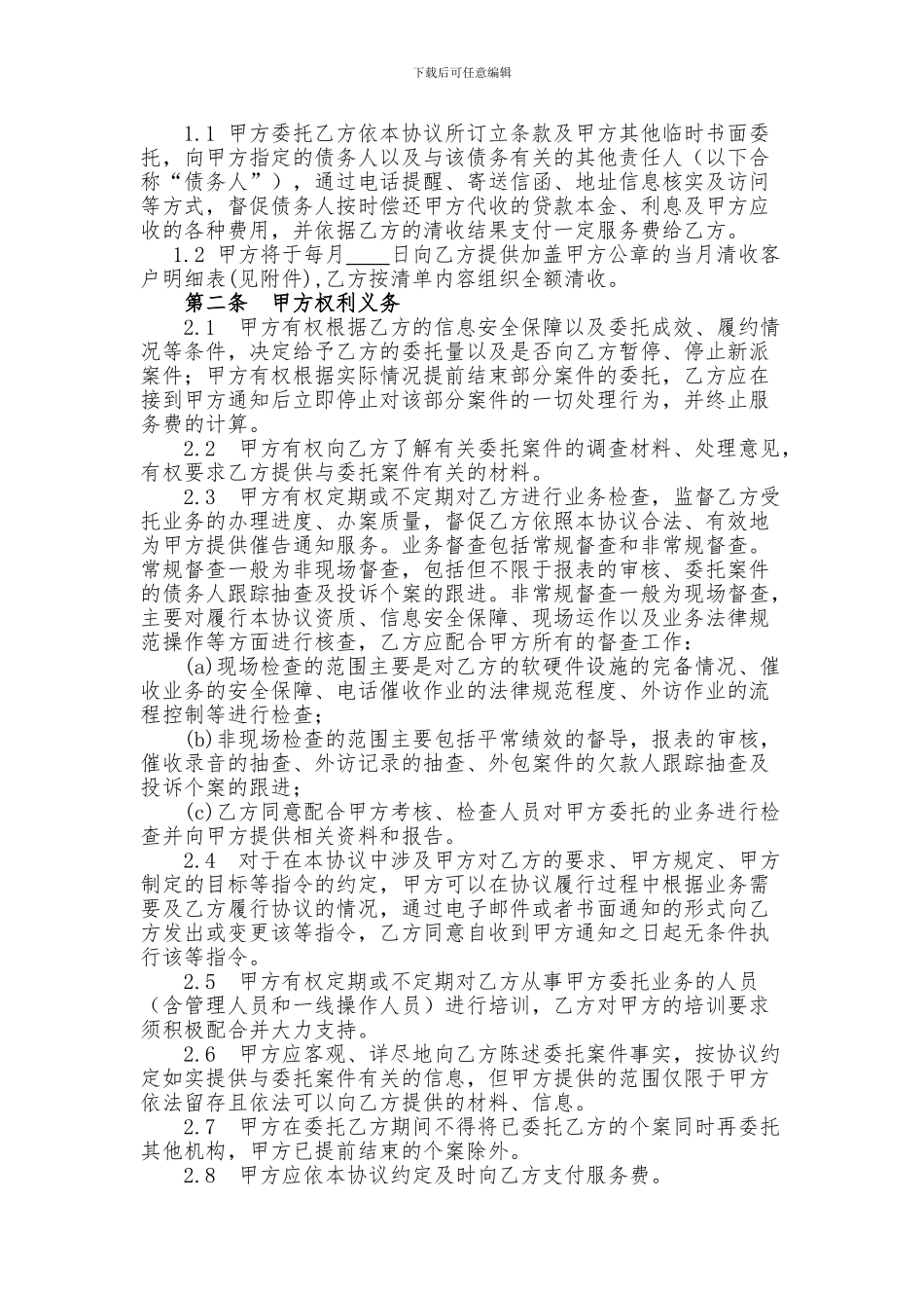 委托清收服务协议-模板_第3页