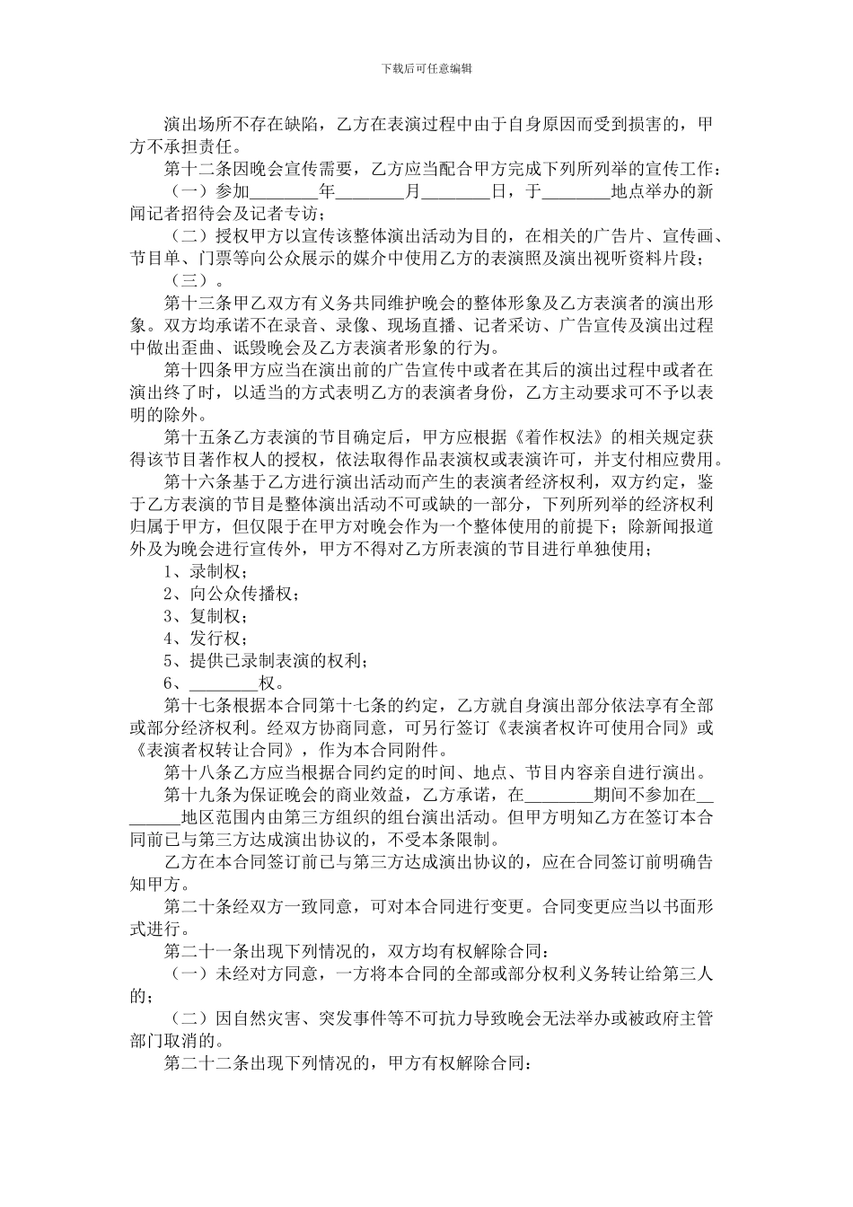 委托演出合同_第2页