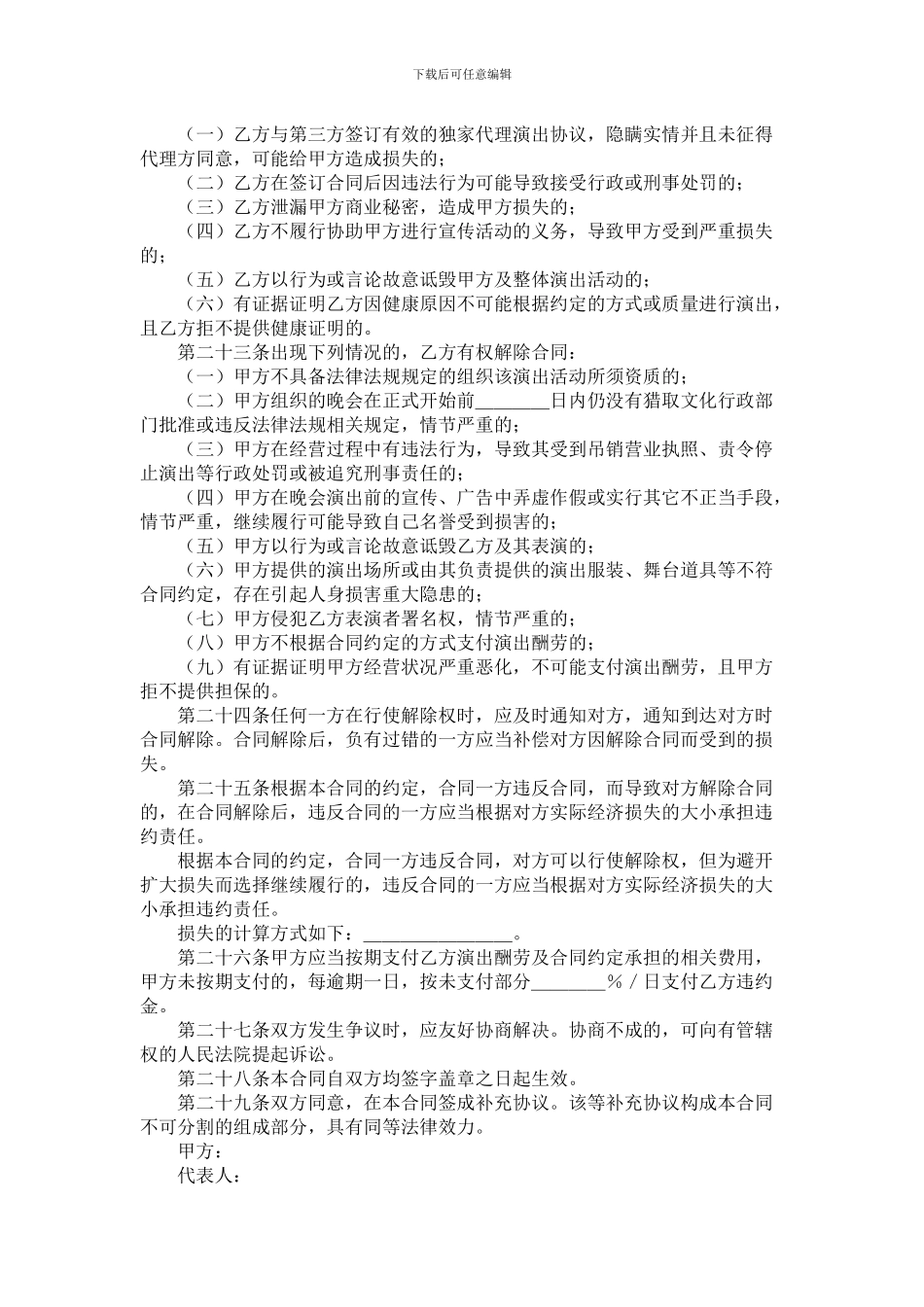 委托演出合同_第3页