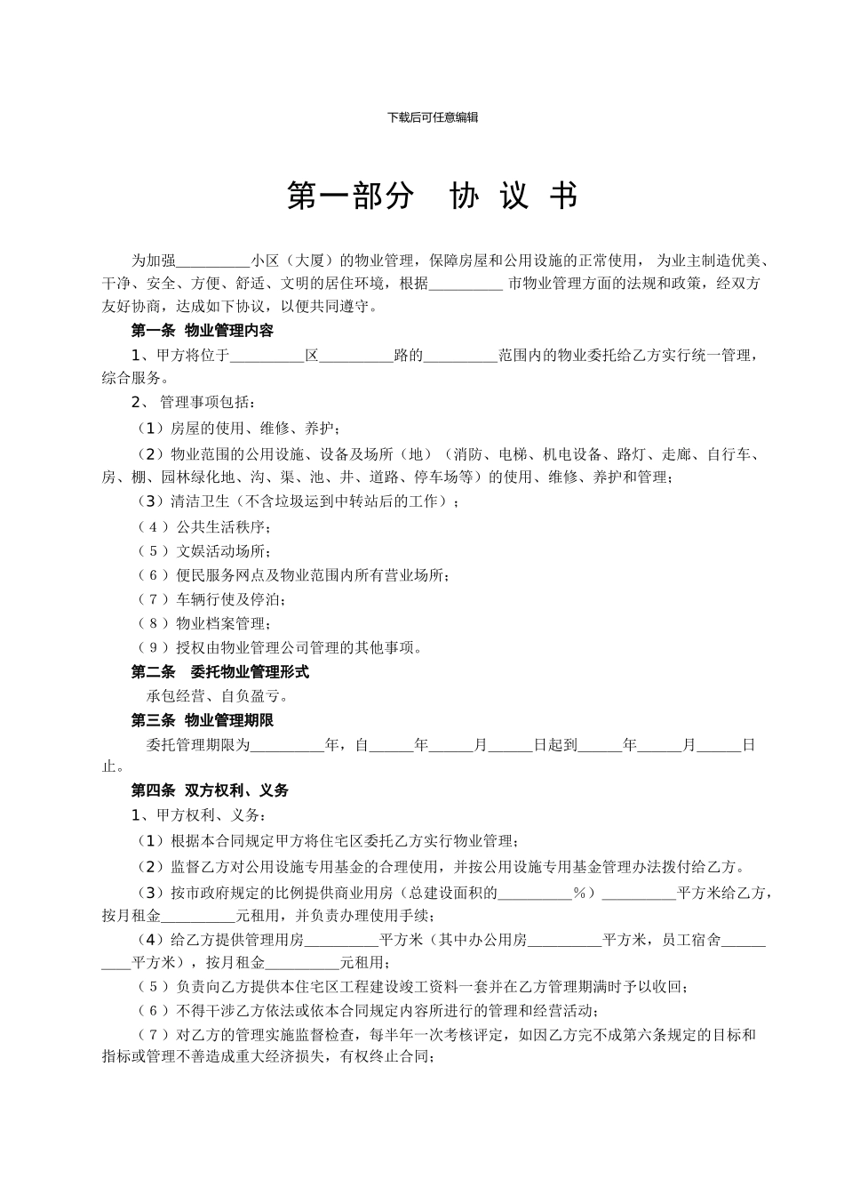 委托物业管理合同_第3页