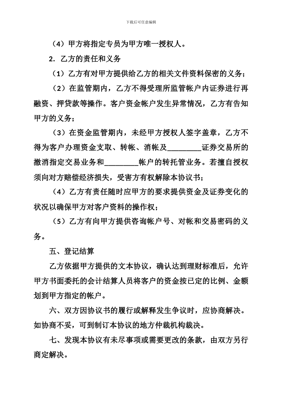 委托理财协议-0_第2页