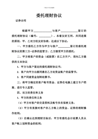 委托理财协议-0