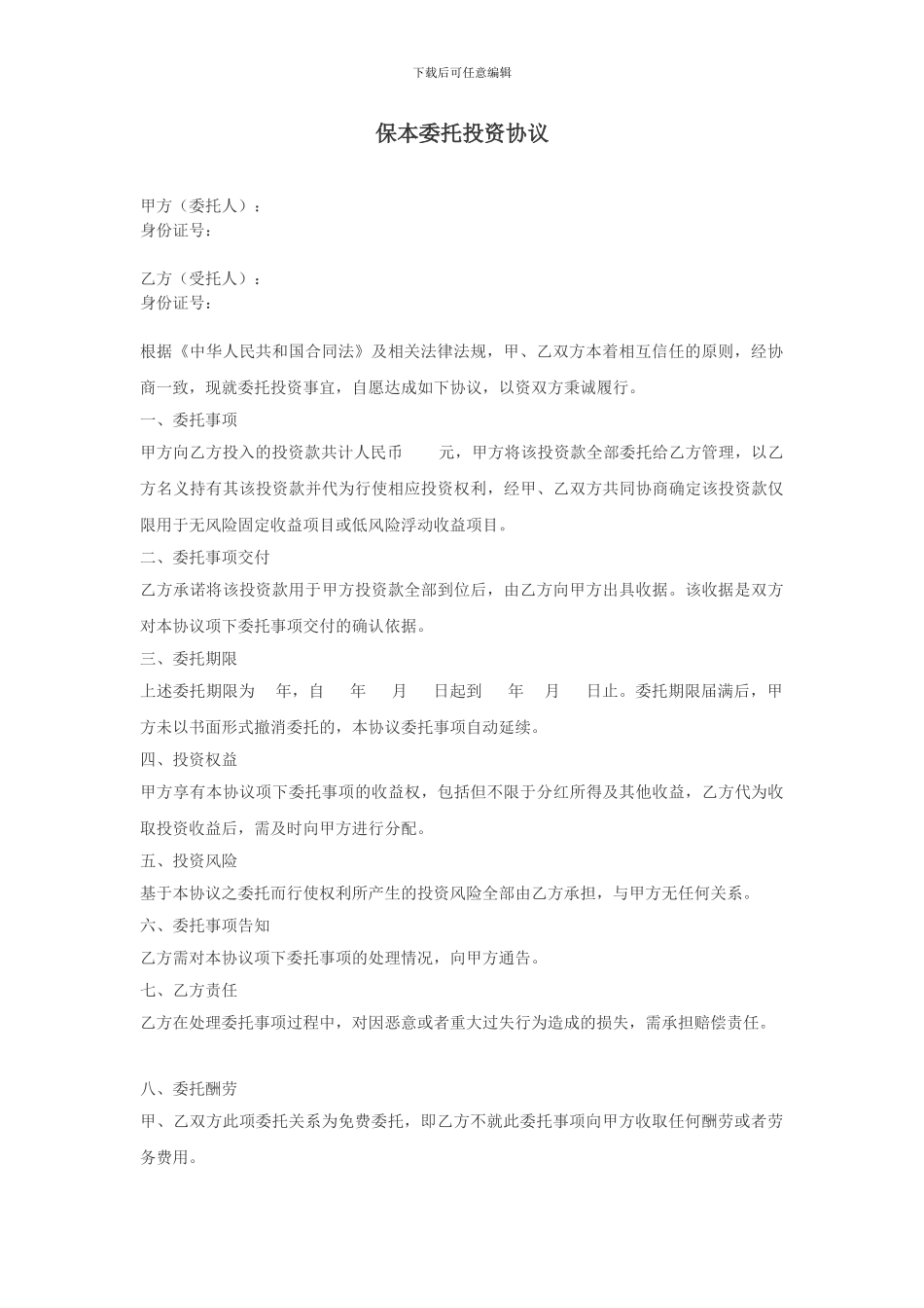 委托理财协议、_第1页