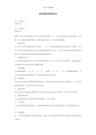 委托理财协议、