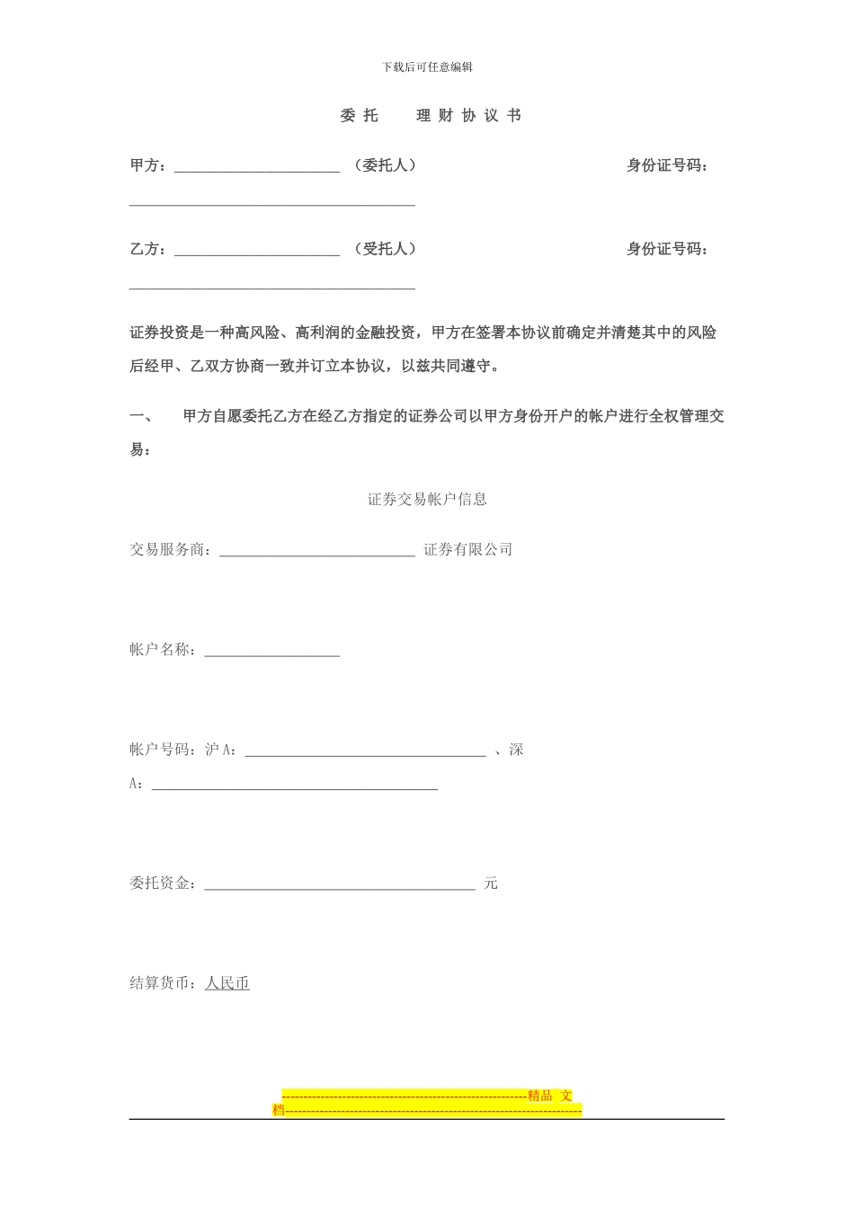 委托理财协议书(2024)_第1页