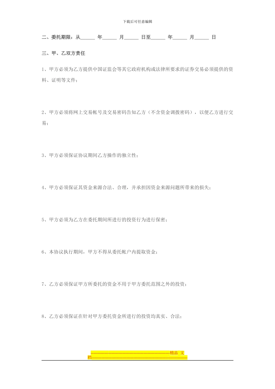 委托理财协议书(2024)_第2页