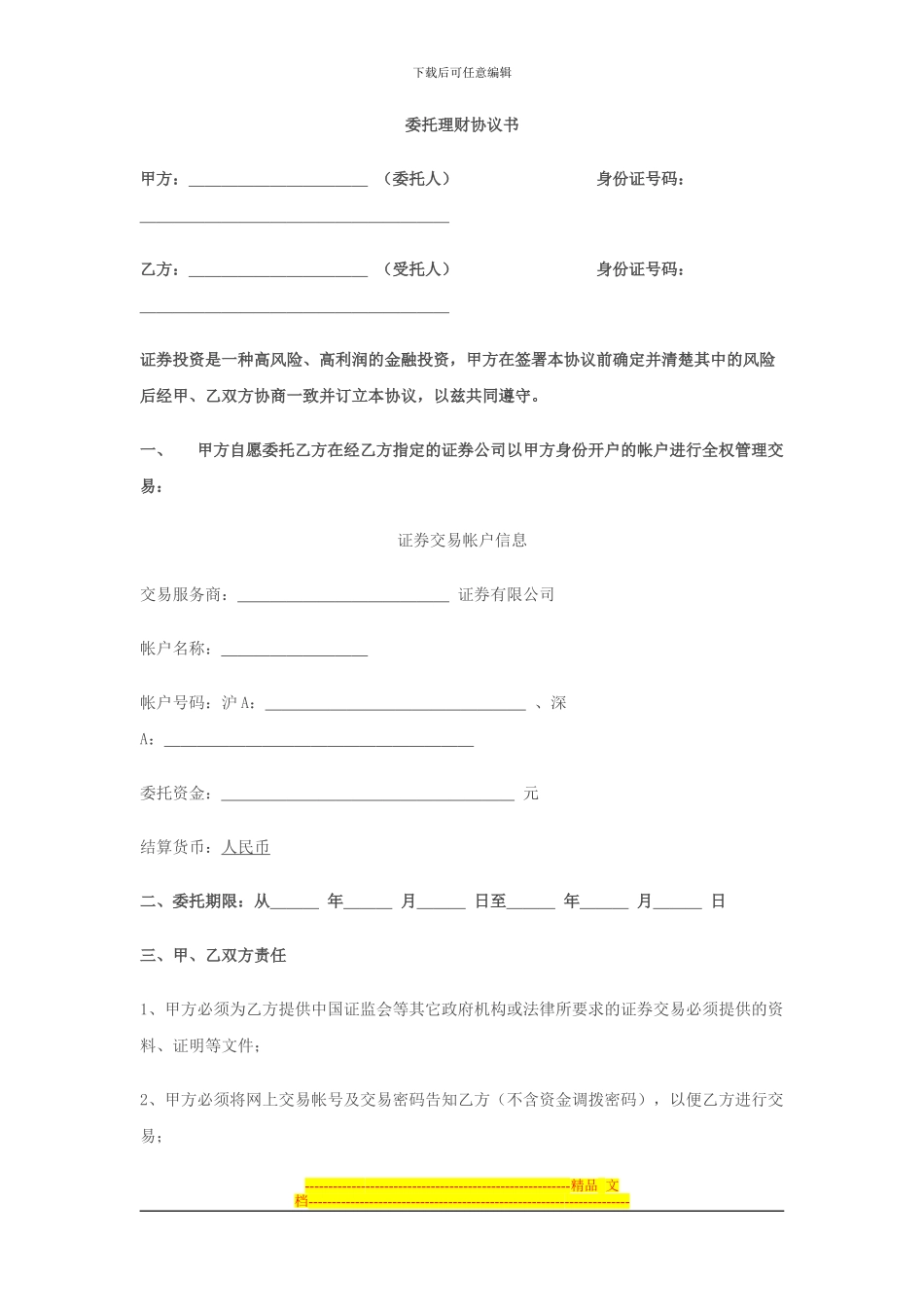 委托理财协议书_第1页