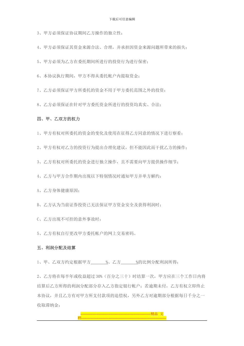 委托理财协议书_第2页