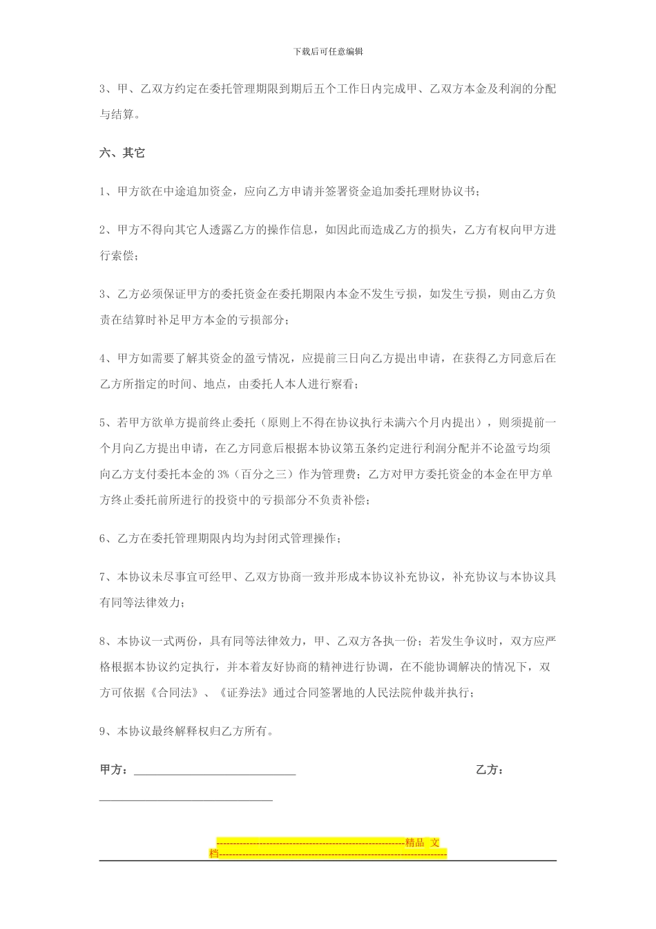 委托理财协议书_第3页