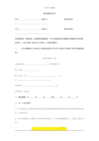 委托理财协议书
