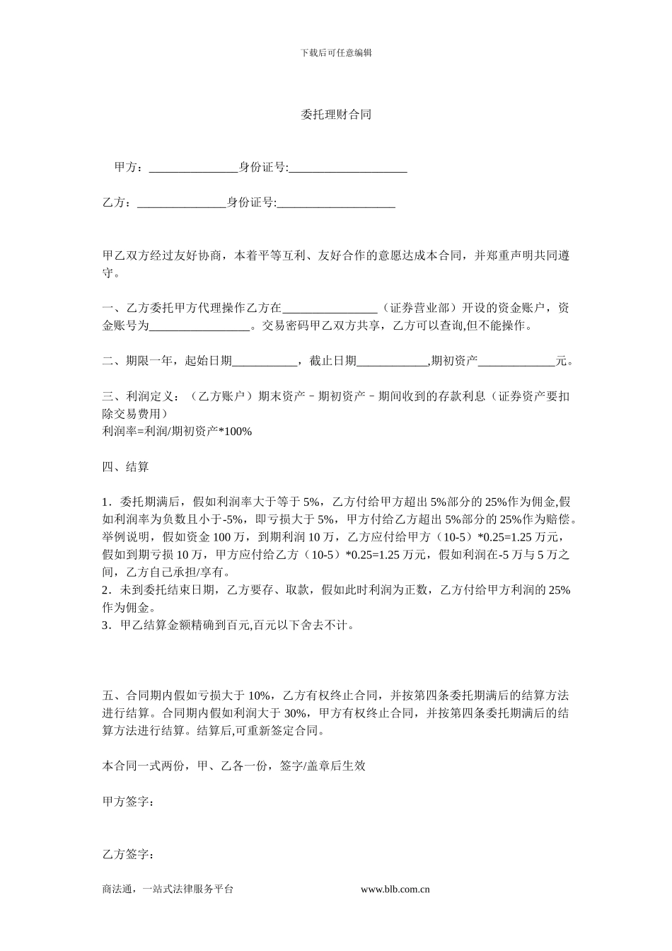 委托理财合同-0_第1页