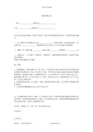 委托理财合同-0