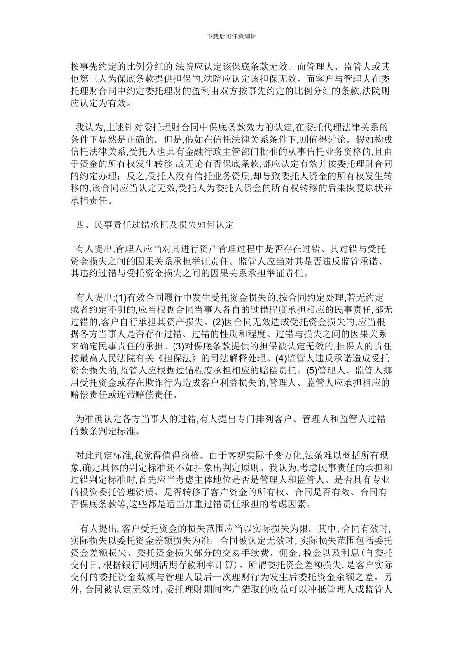 委托理财合同_第3页