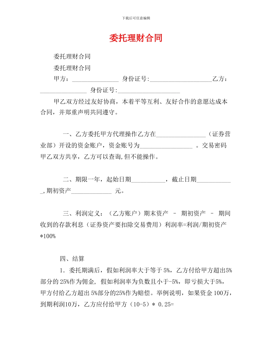 委托理财合同0_第1页
