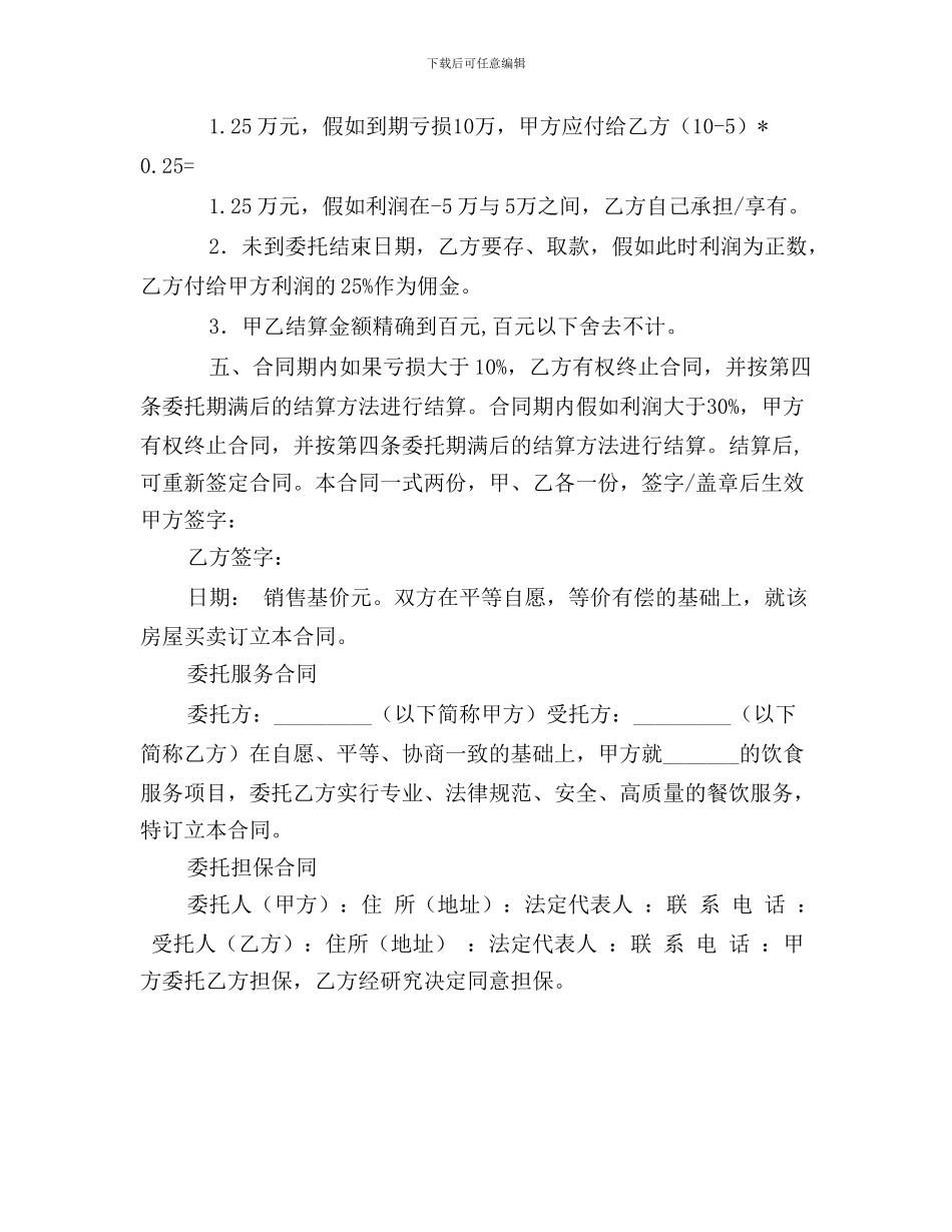 委托理财合同0_第2页