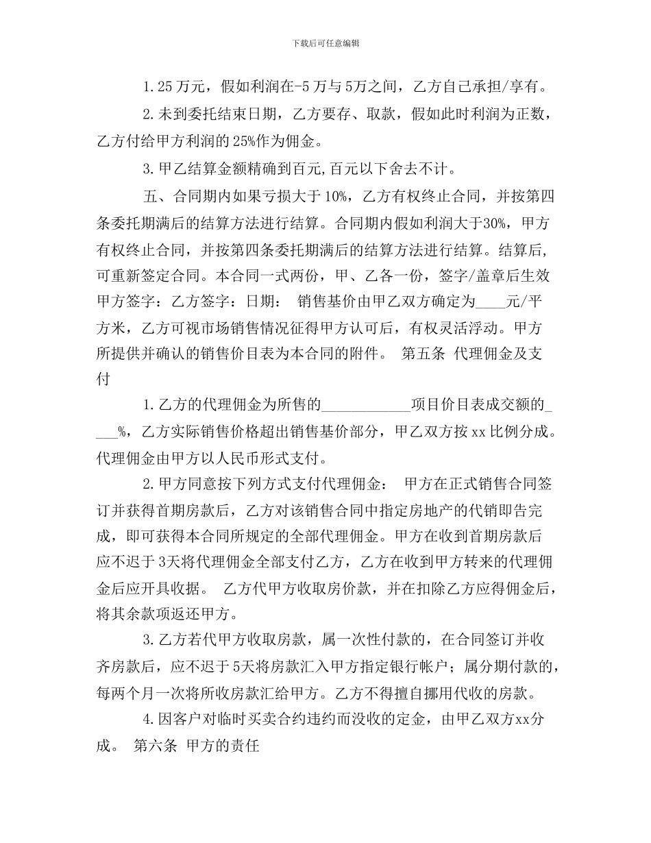 委托理财合同协议书_第2页