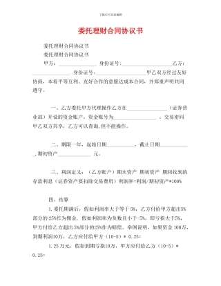 委托理财合同协议书