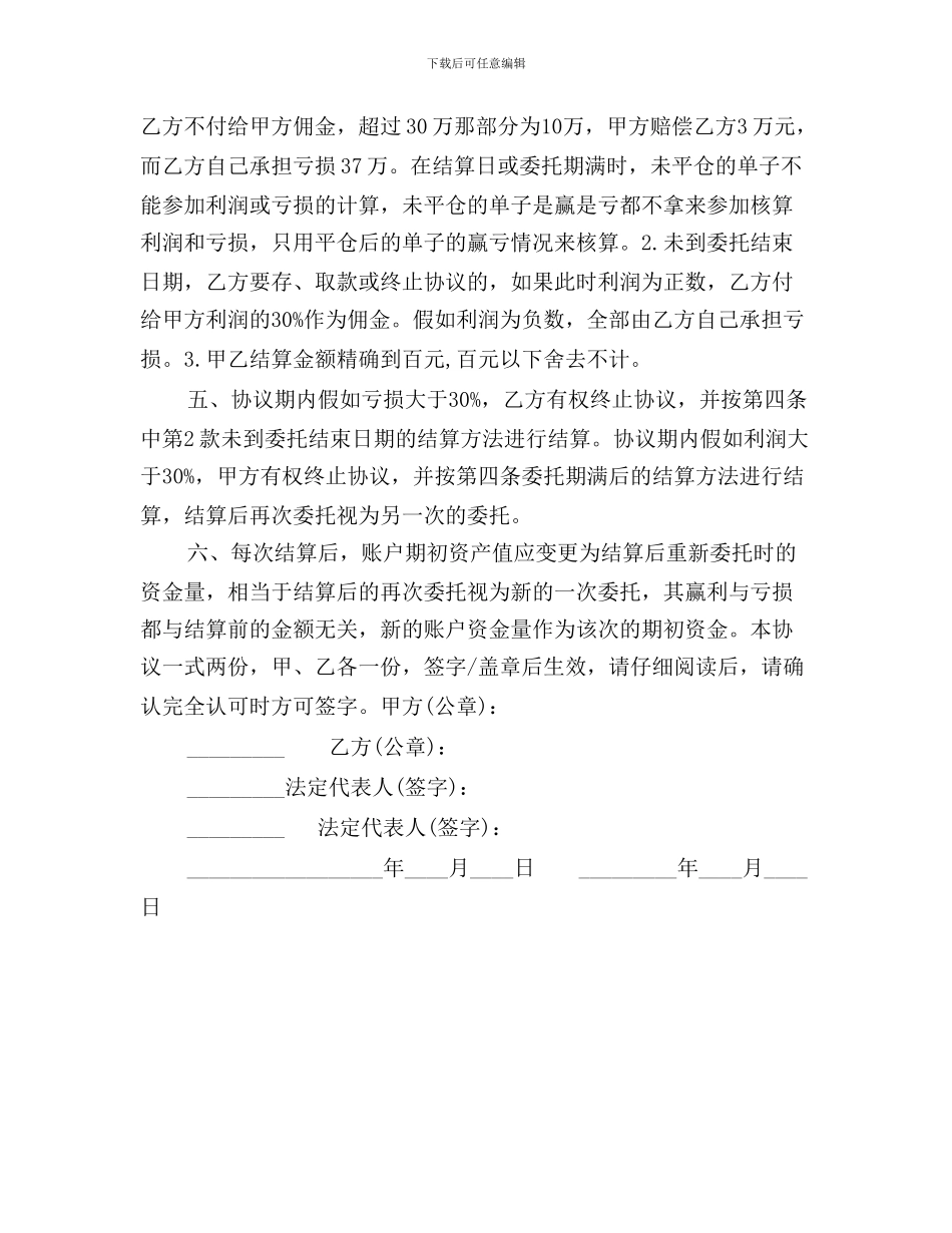 委托理财合同范本_第2页