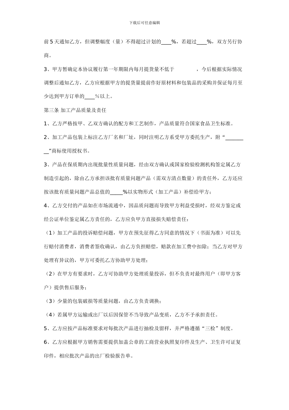 委托生产加工合同_第2页