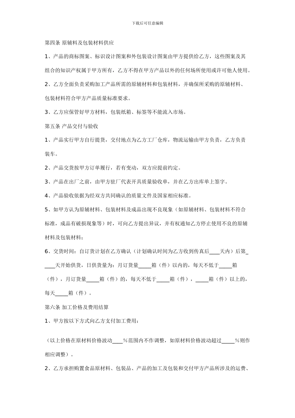 委托生产加工合同_第3页