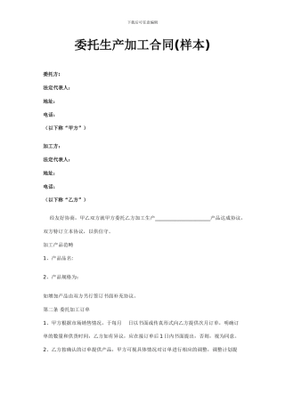 委托生产加工合同