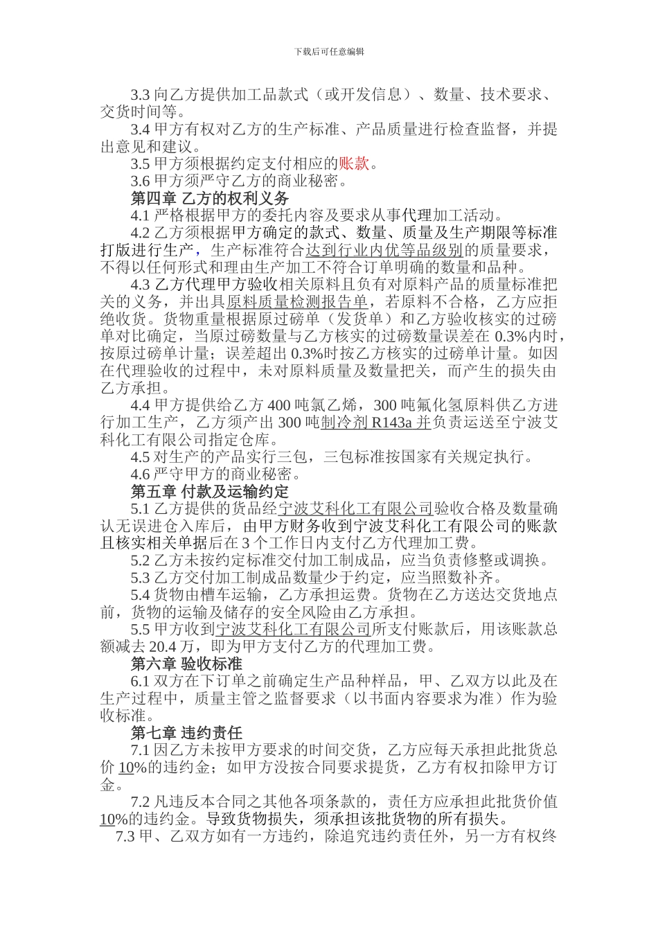 委托生产加工合同1_第2页