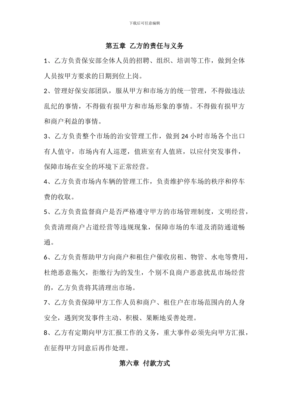 委托管理服务协议_第3页