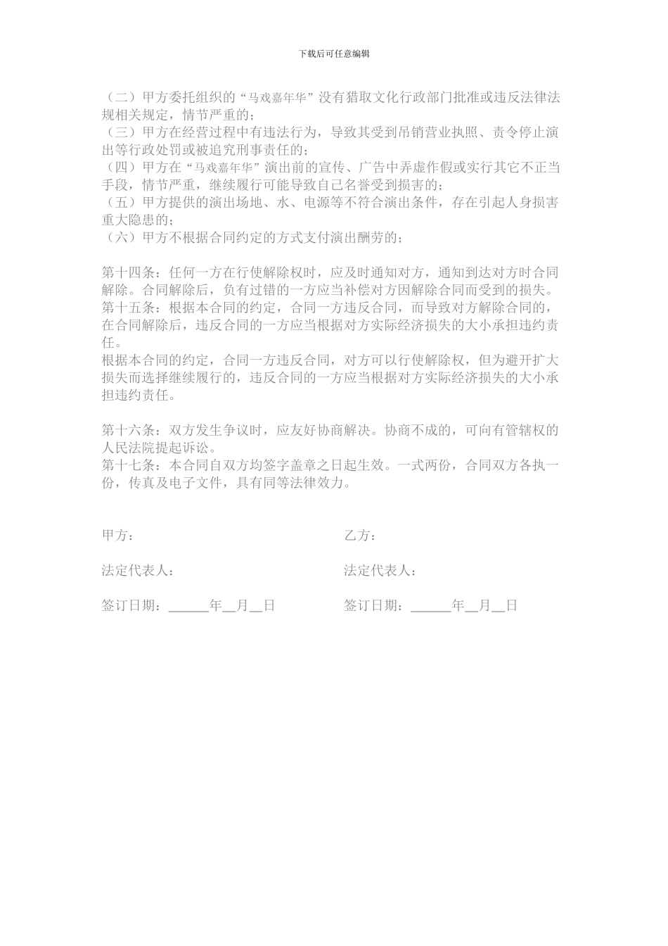 委托组织演出合同_第2页