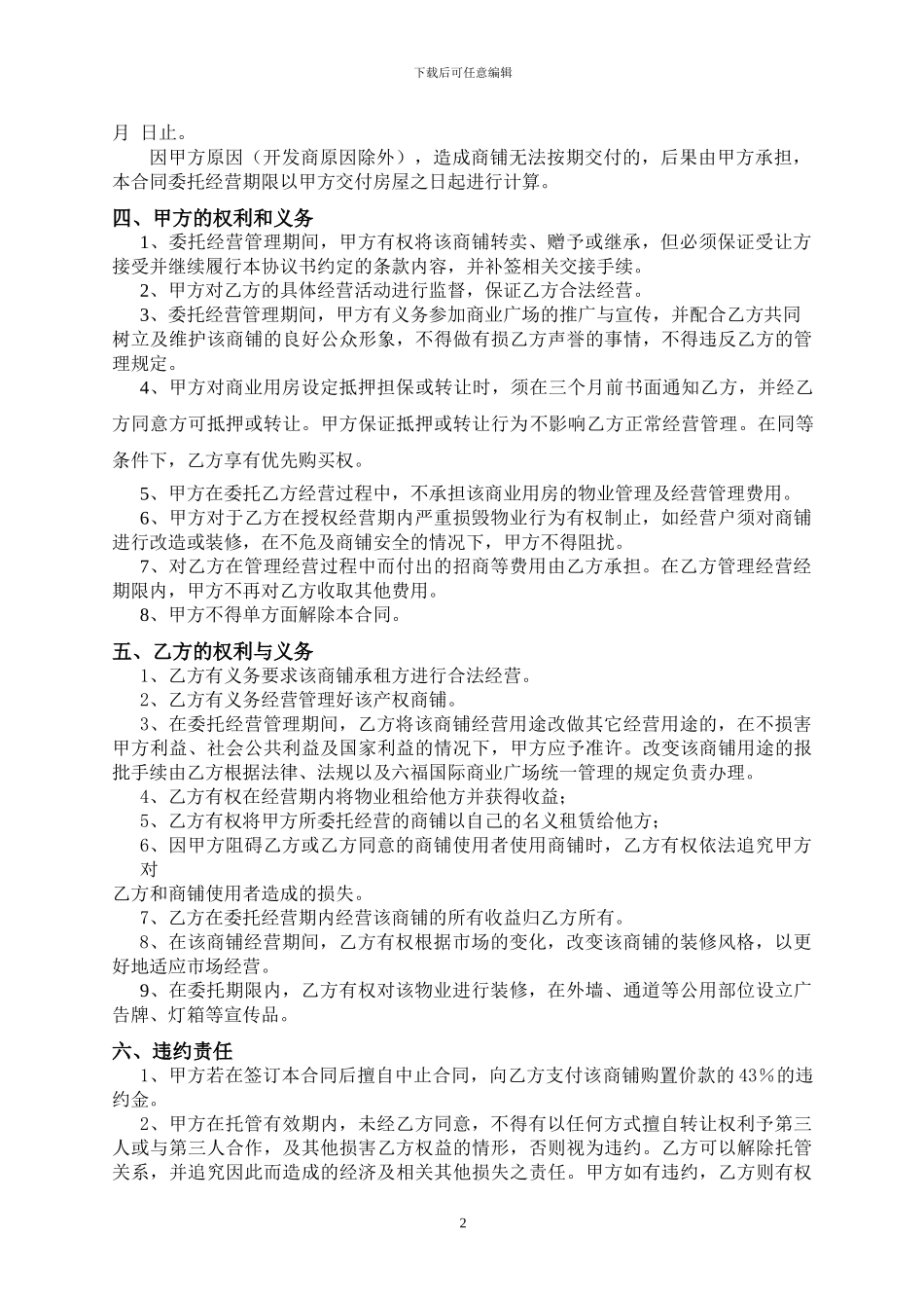 委托经营协议书_第2页