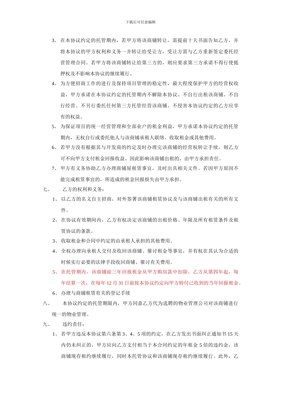 委托经营管理合同_第2页