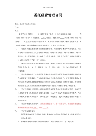 委托经营管理合同