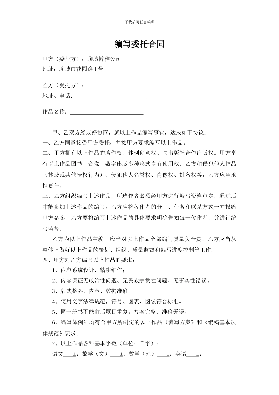 委托编写合同_第1页