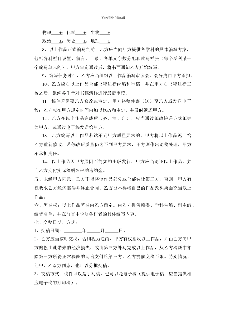 委托编写合同_第2页