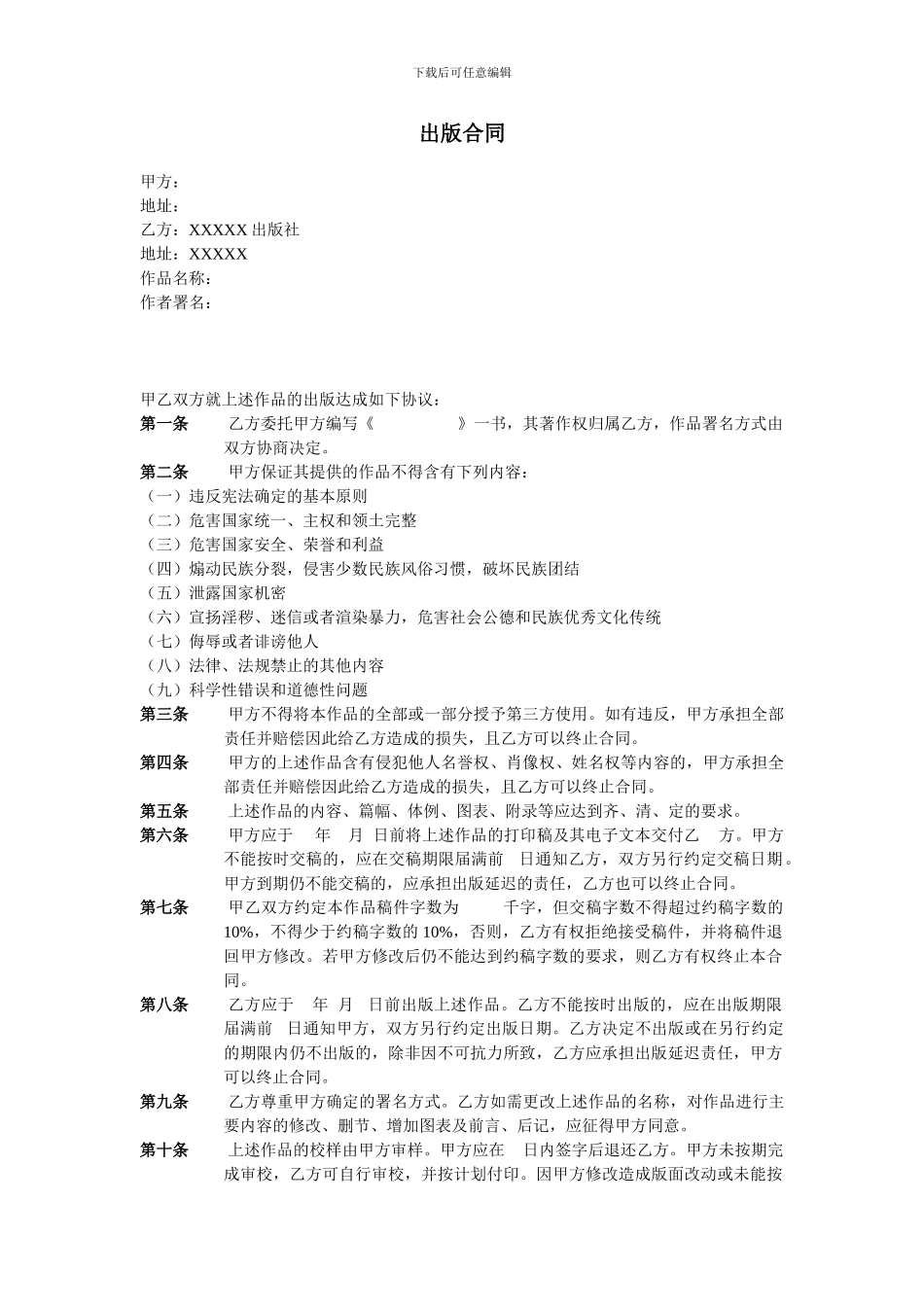 委托编写合同模板_第2页