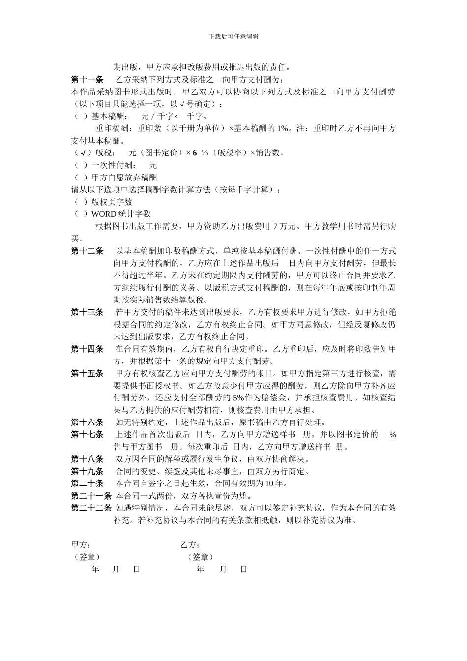 委托编写合同模板_第3页