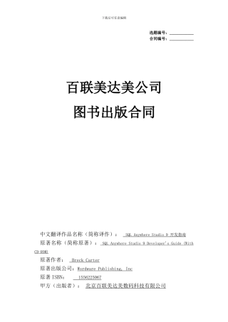 委托翻译出版合同