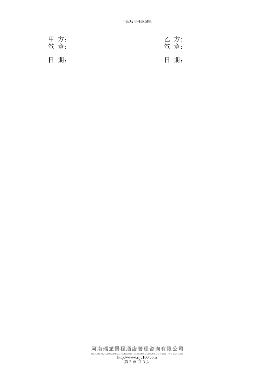 委托营销策划协议书_第3页