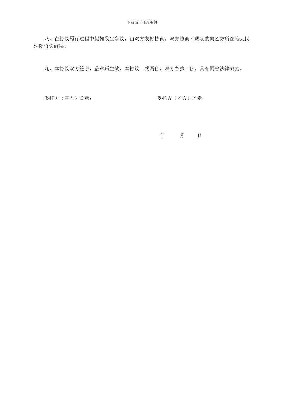 委托融资协议书范本_第2页