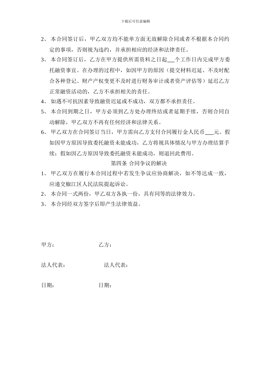 委托融资合同_第2页