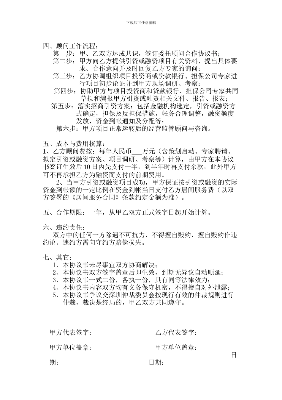 委托融资顾问合作协议书_第2页