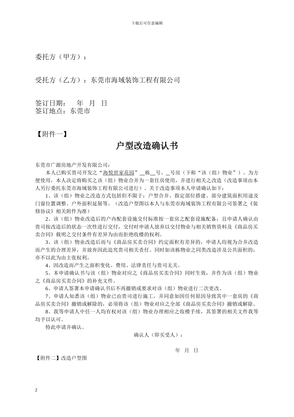 委托装修协议20241025修改_第2页