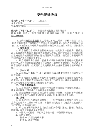 委托装修协议20241025修改